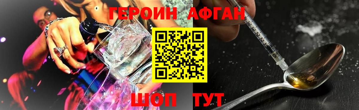 ГЕРОИН герыч  Вход с VPN  Героин  Кингисепп 